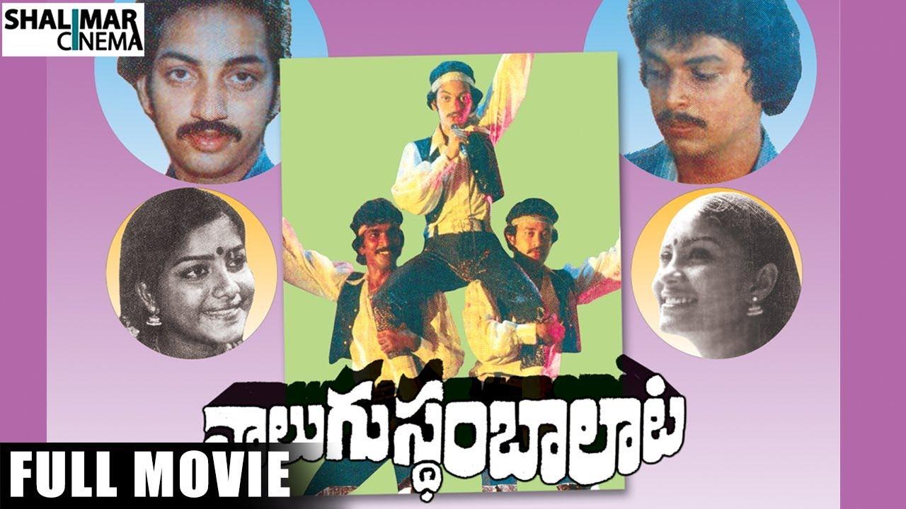 Nalugu Stambalata Trailer