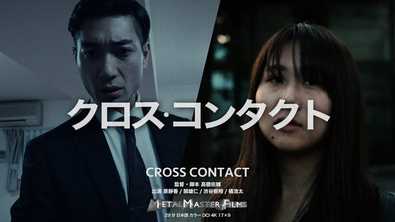 Cross Contact Trailer