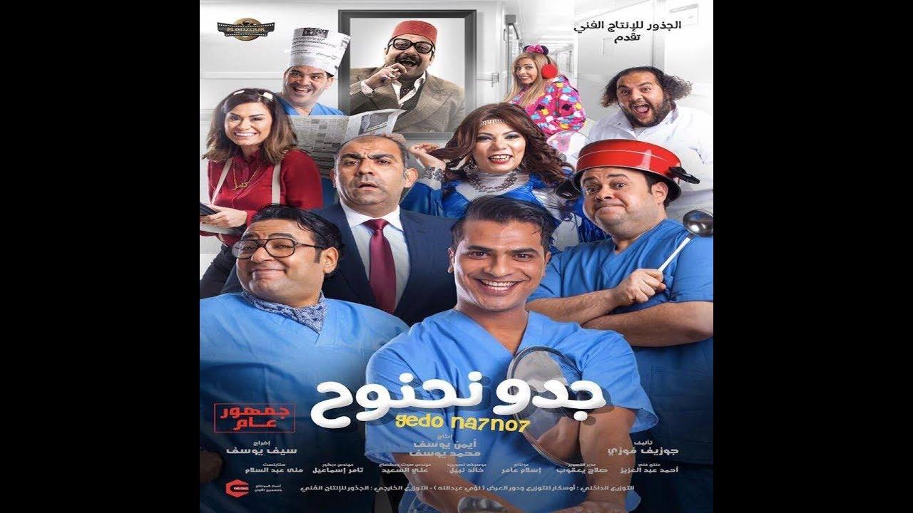 Gedo Nahnooh Trailer