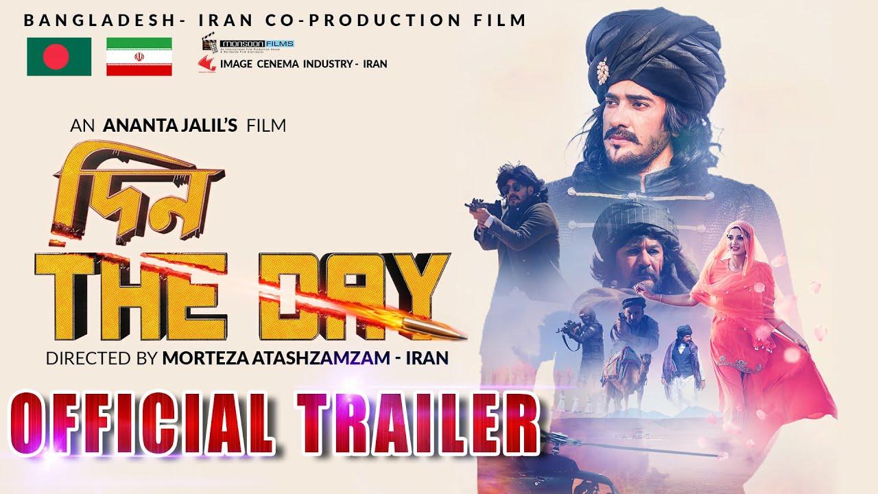 Din - The Day Trailer