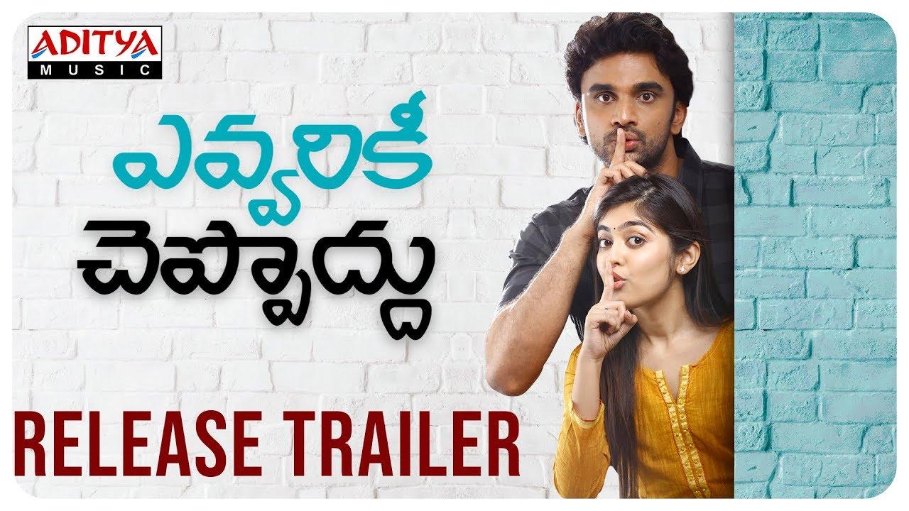 Evvarikee Cheppoddu Trailer