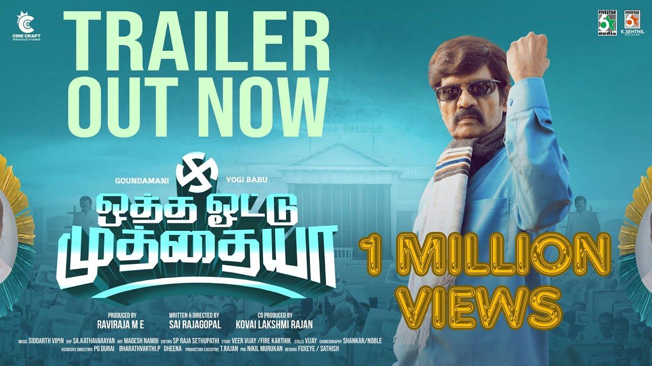 Otha Votu Muthaiya Trailer