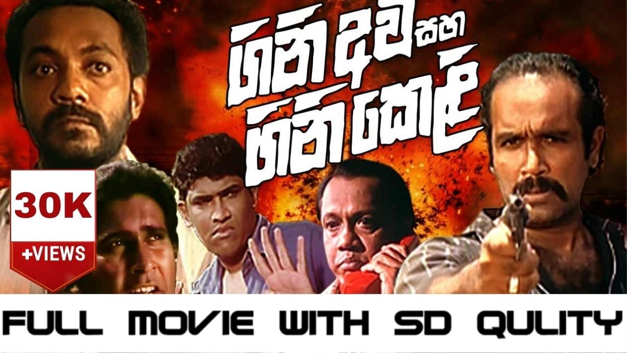 Gini Avi saha Gini Keli Trailer