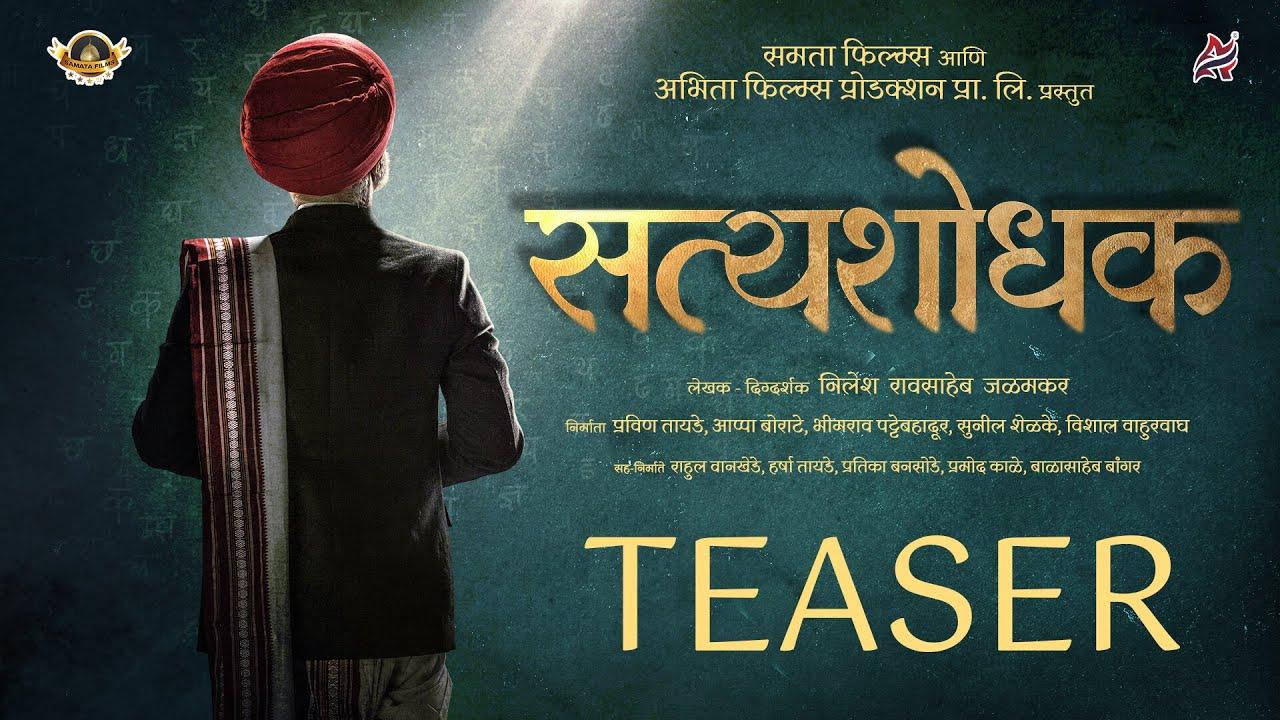 Satyashodhak Trailer