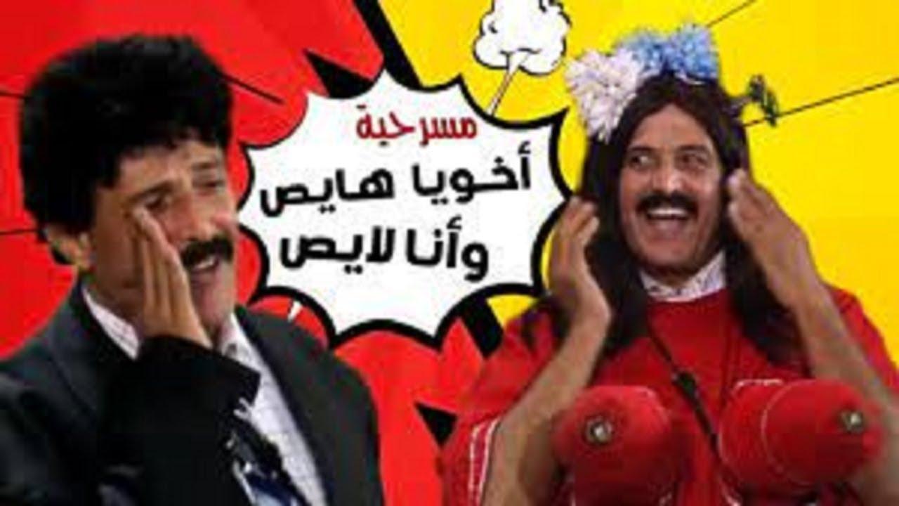 Akhouya Hayes W Ana Layes Trailer