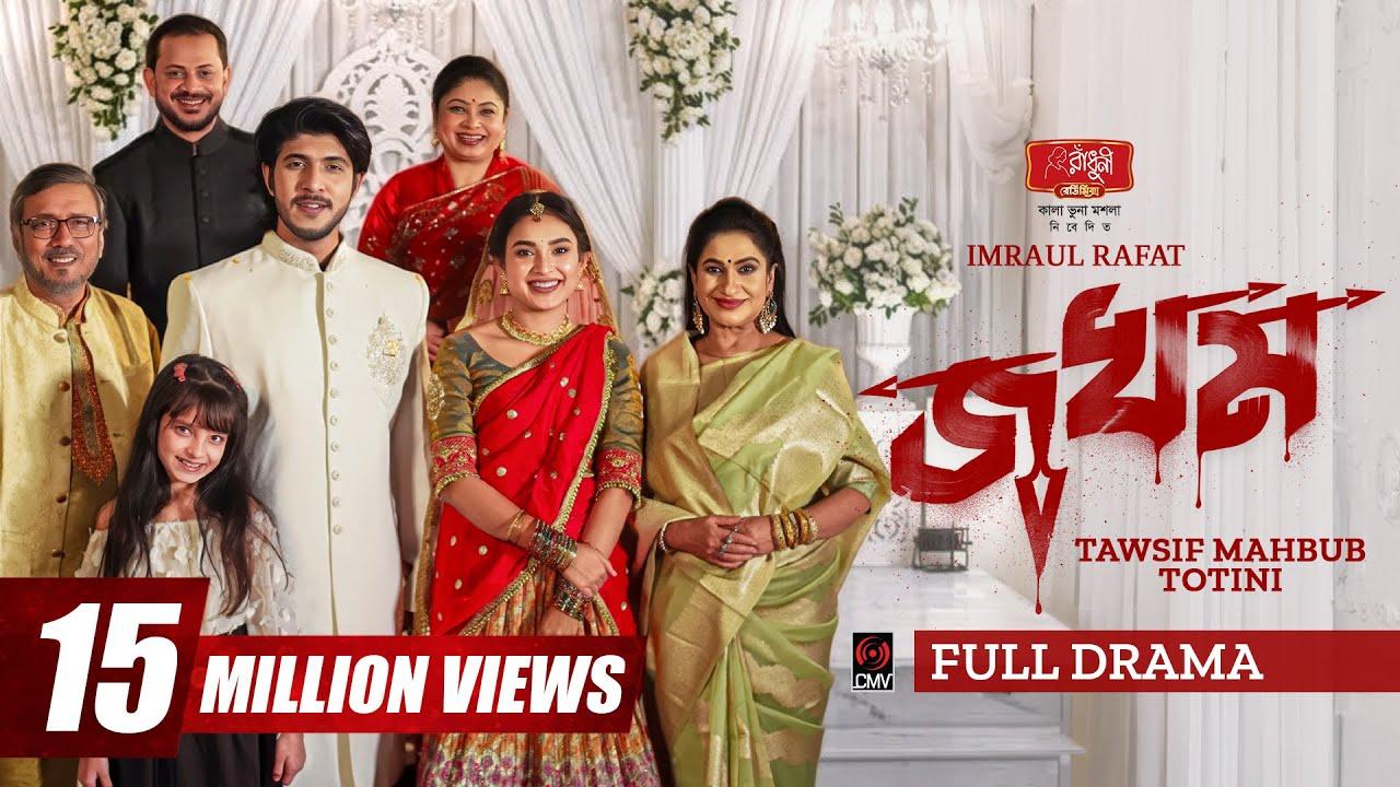 Jokhom | জখম Trailer