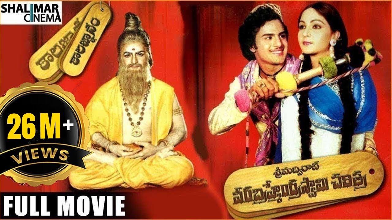 Srimadvirat Veerabrahmendra Swami Charitra Trailer