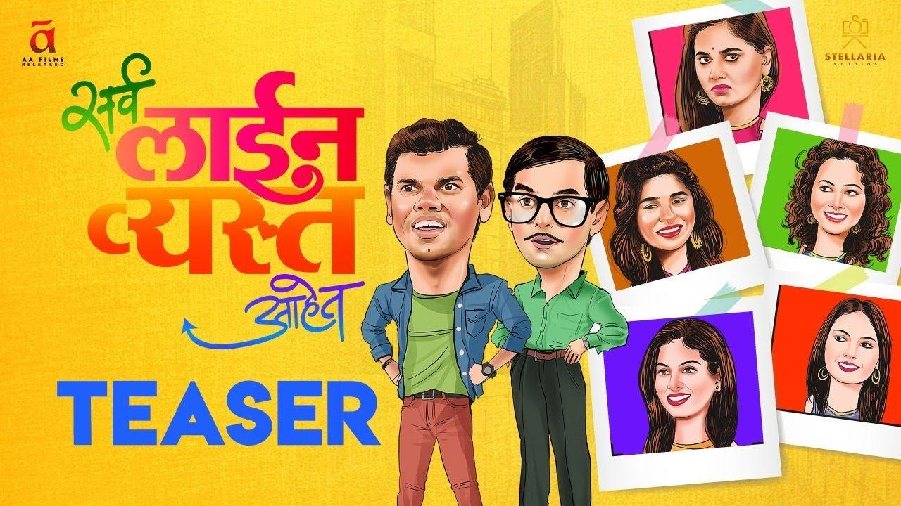 Sarva Line Vyasta Aahet Trailer