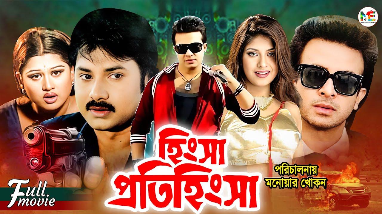 Hingsha Protihingsha Trailer