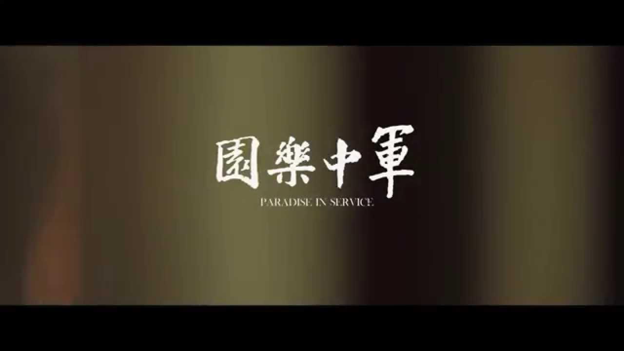 Paradise in Service Trailer
