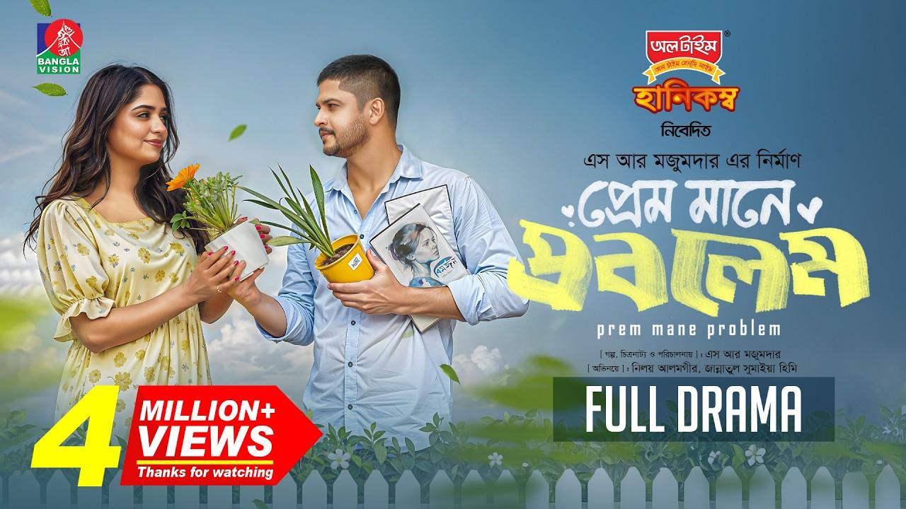 Prem Mane Problem Trailer