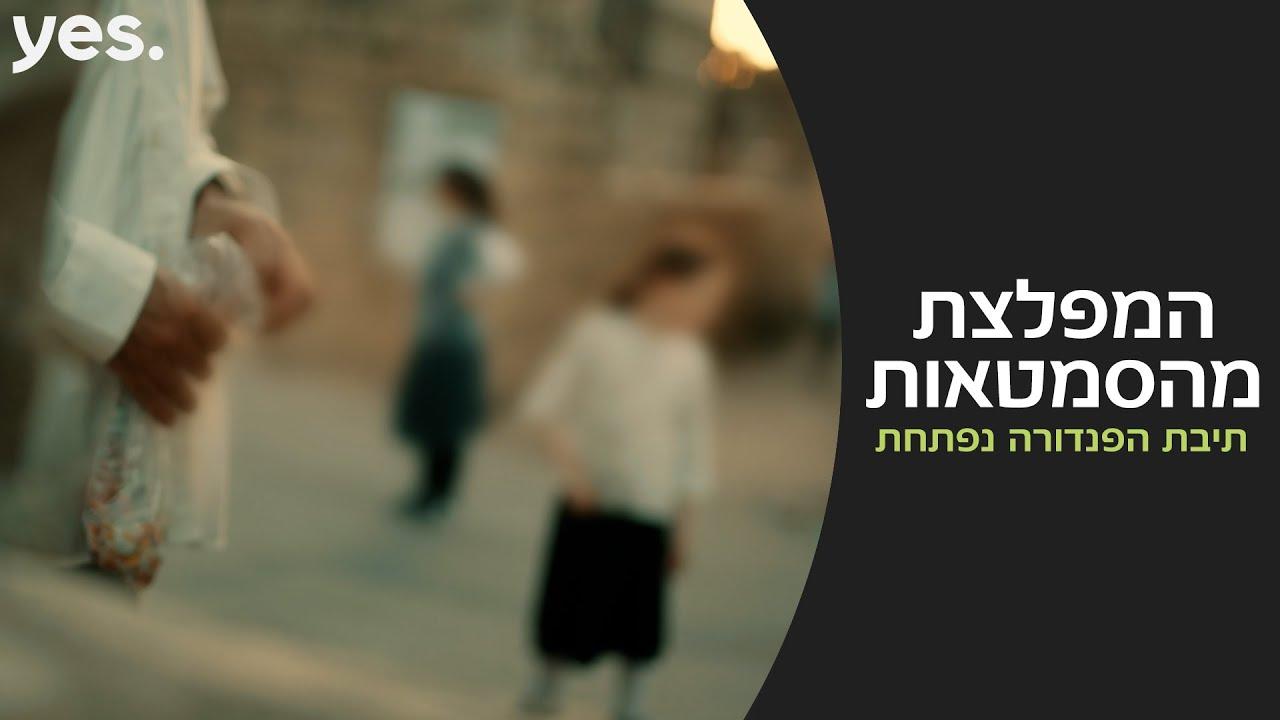 The Monster of Jerusalem Trailer