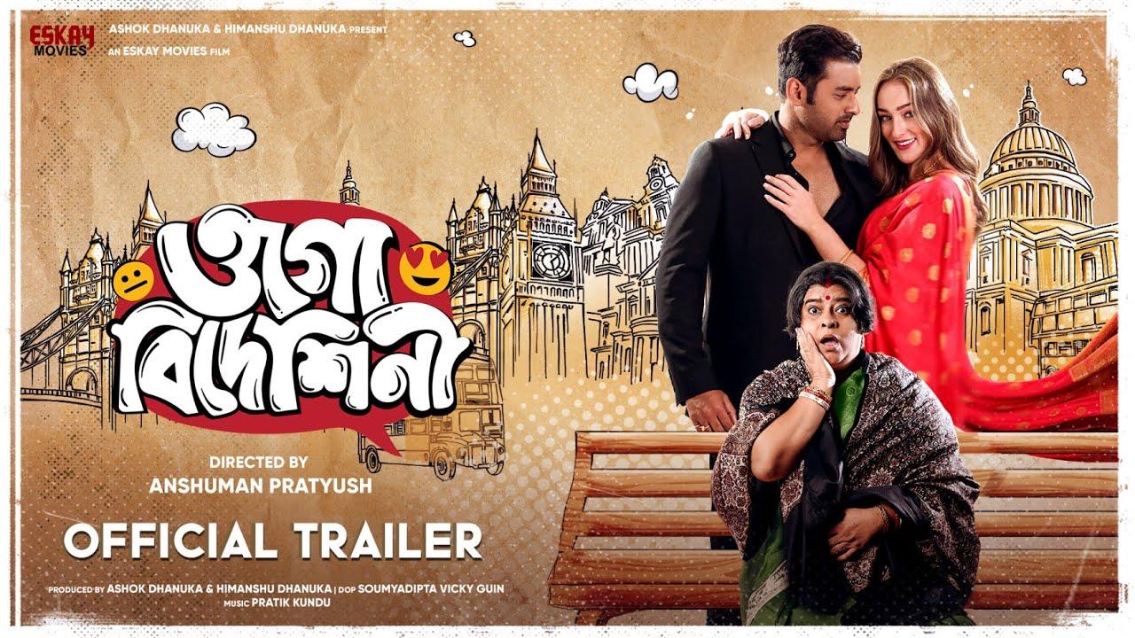 Ogo Bideshini Trailer
