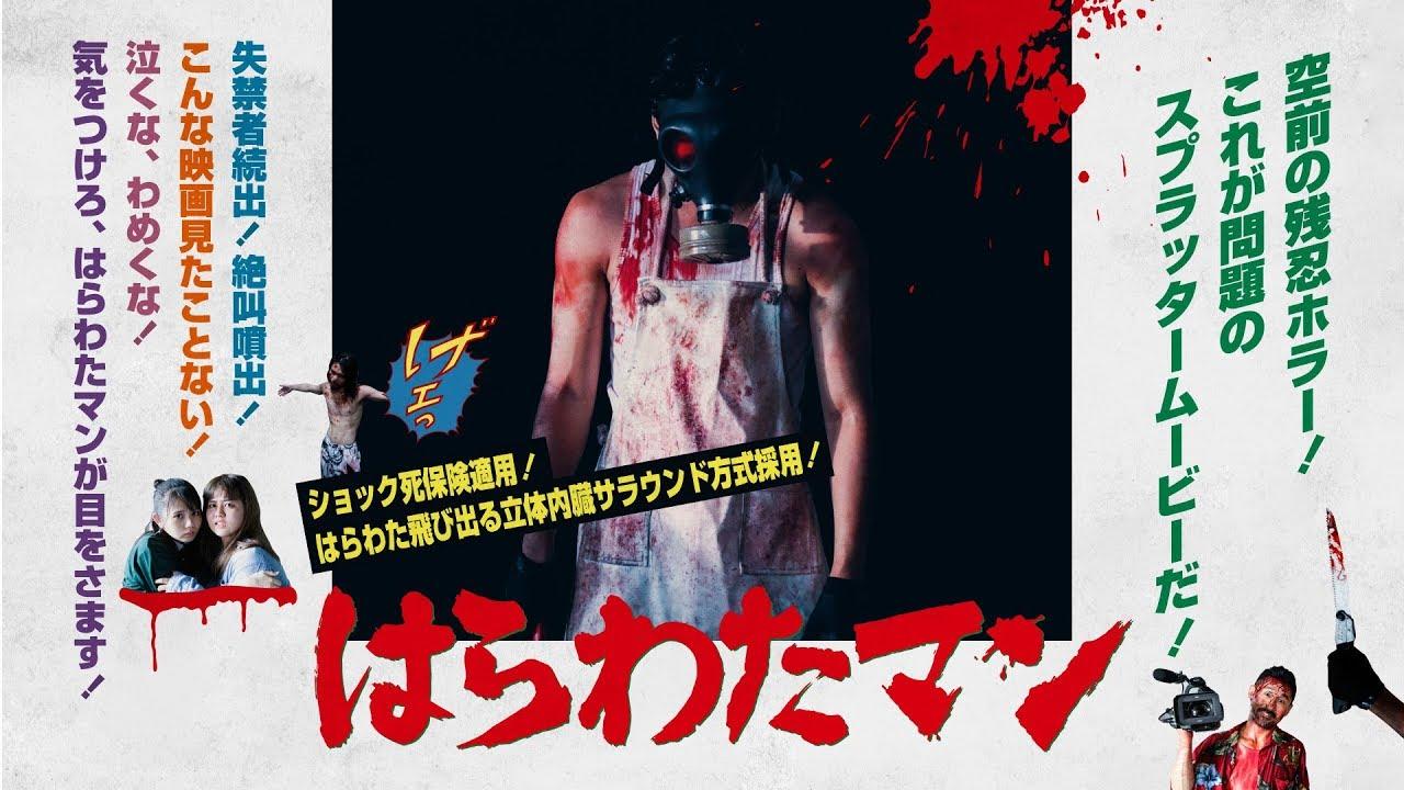 Harawata Man Trailer