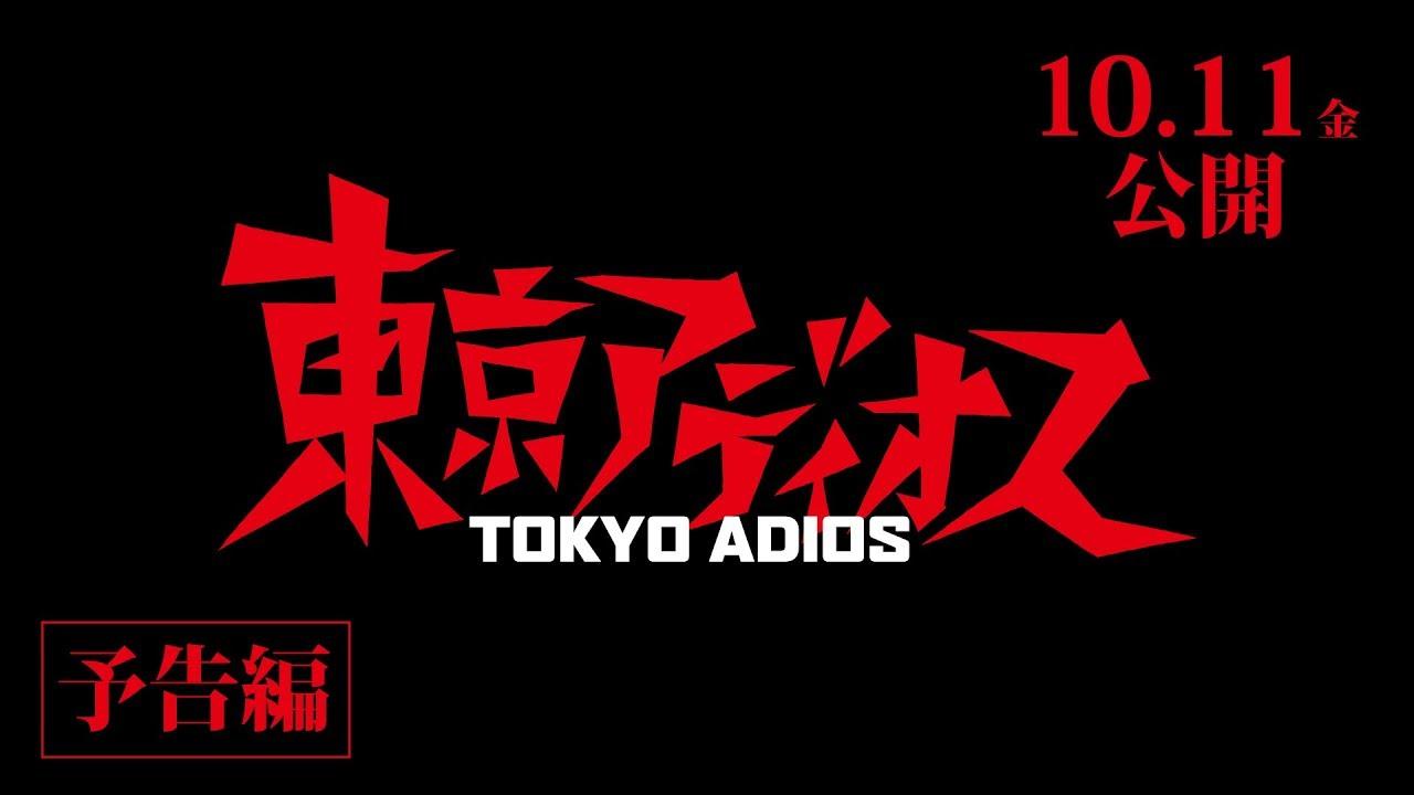 Tokyo Adios Trailer