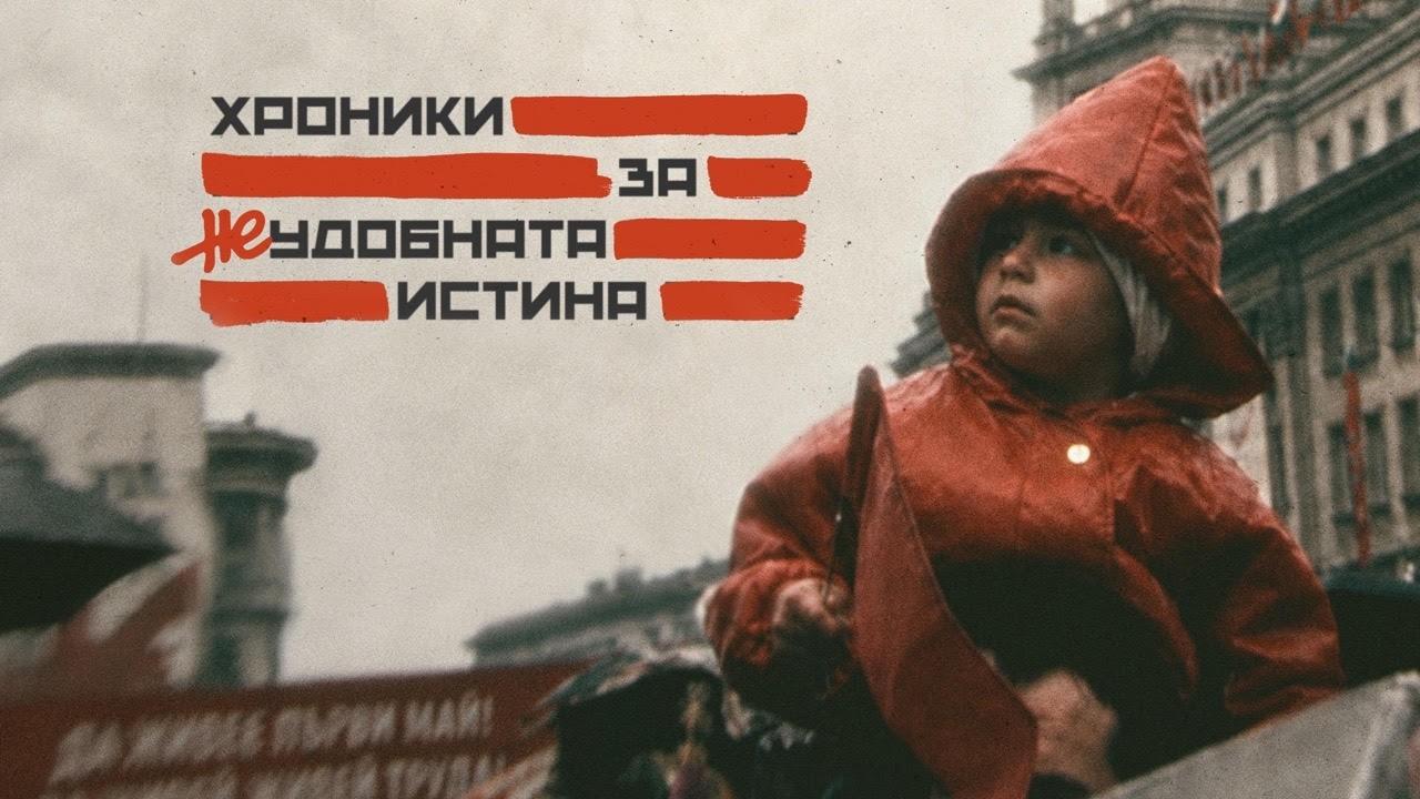 Chronicles of the Inconvenient Truth Trailer