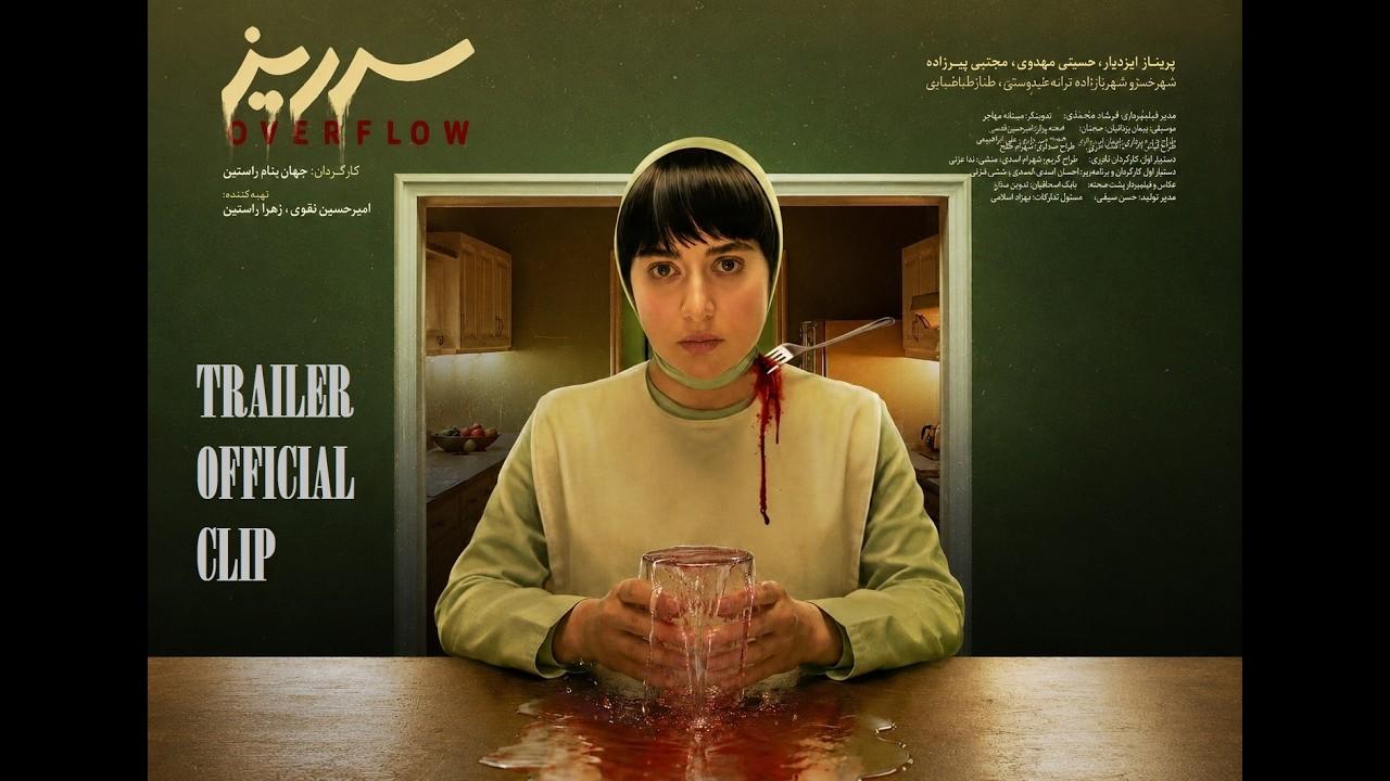 Overflow Trailer
