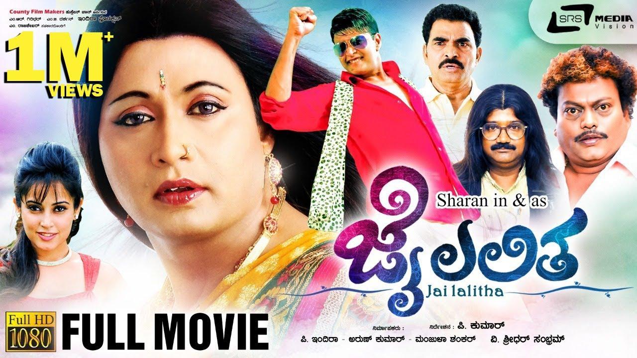 Jai Lalitha Trailer