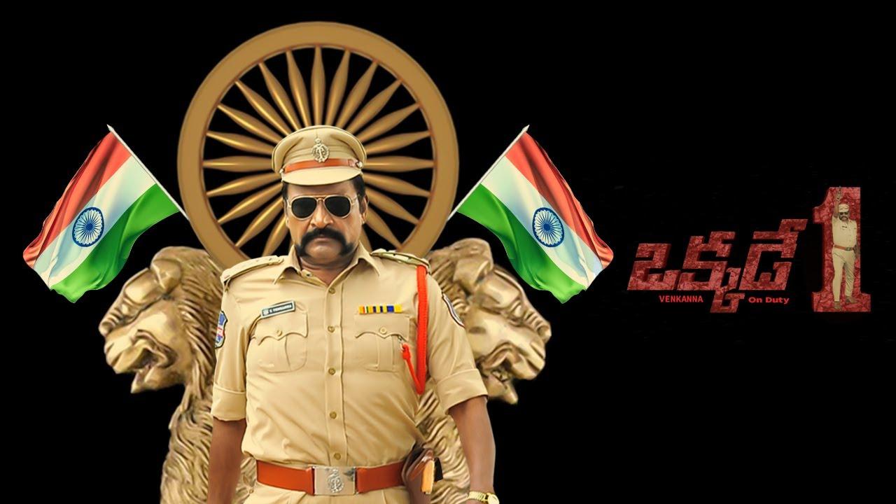 Okkade 1 (Venkanna on Duty) Trailer