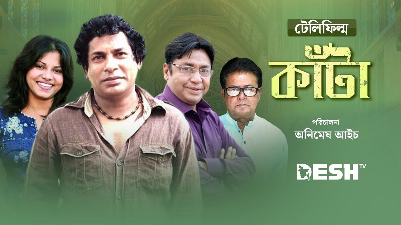 Kaata Trailer