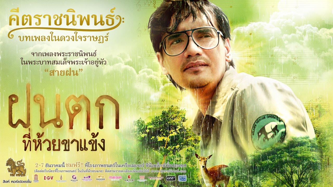 Falling Rain Trailer