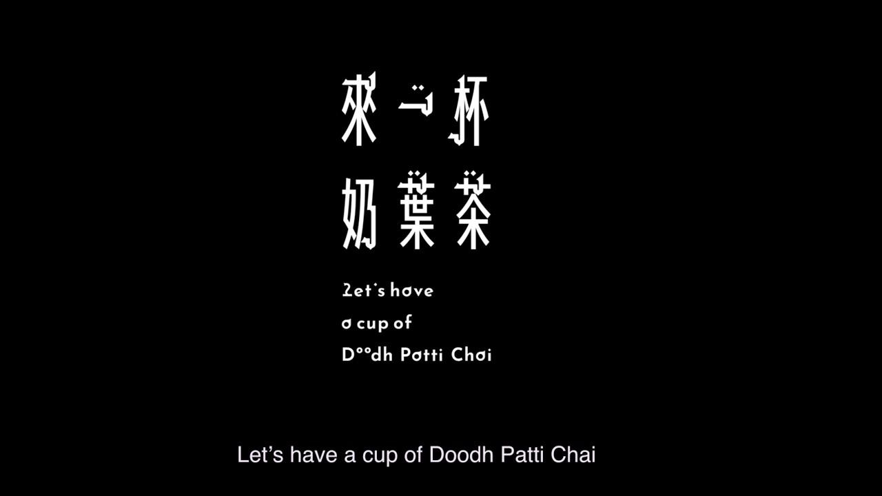 Let's have a cup of doodh patti chai Trailer