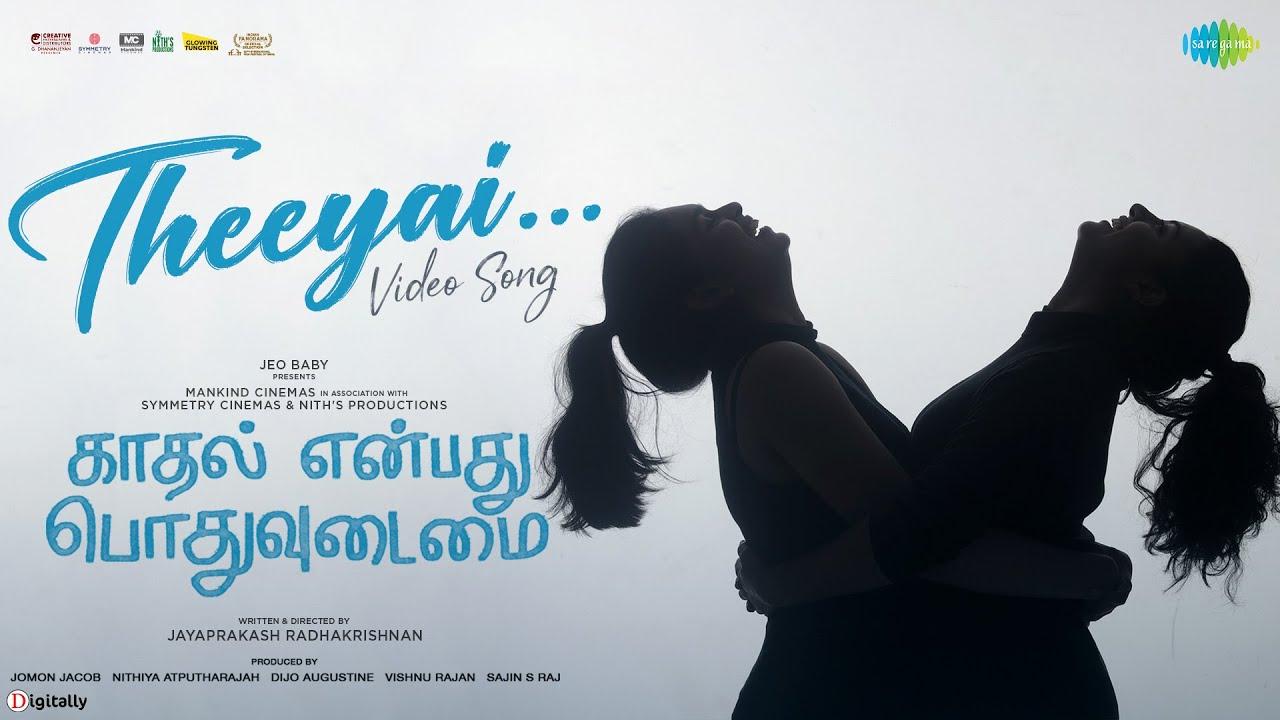 Kaadhal Enbadhu Podhu Udamai Trailer