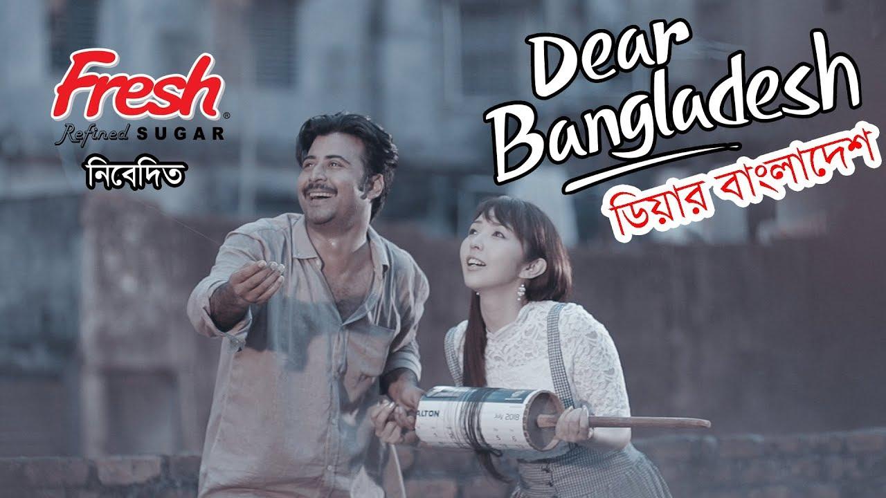 Dear Bangladesh Trailer