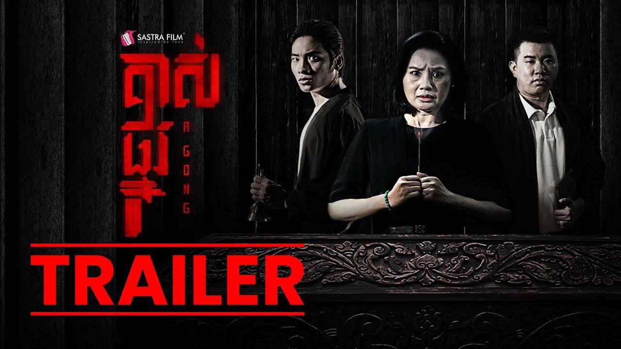 A GONG Trailer