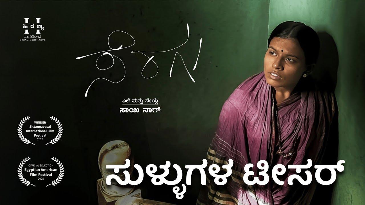 Seragu Trailer