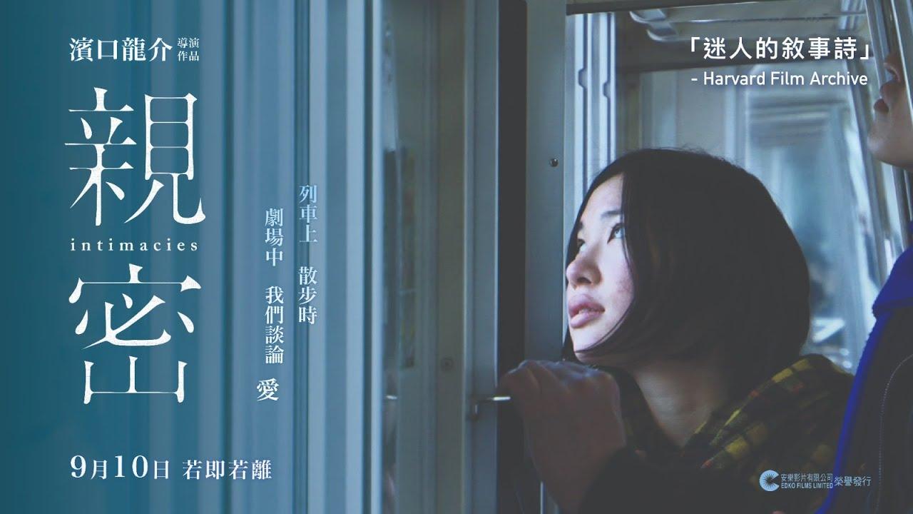 Intimacies Trailer
