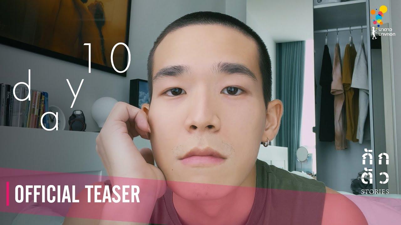 Day 10 Trailer