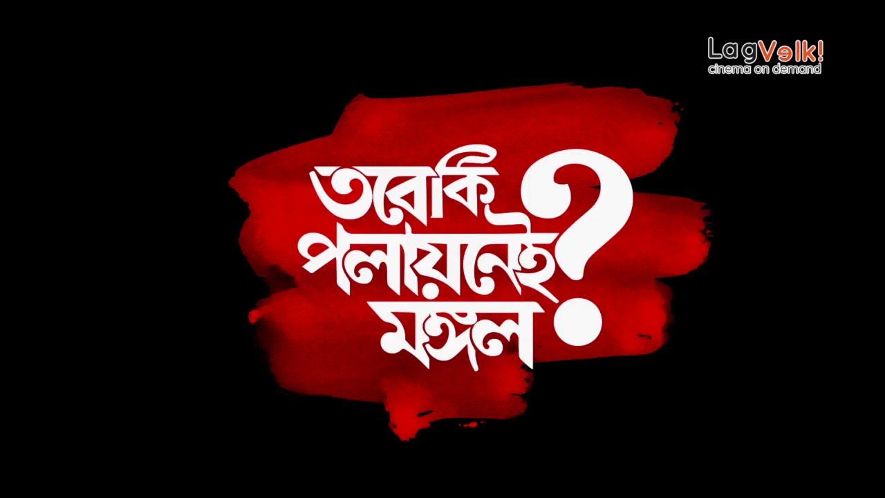 Is It Good To Run Away? Trailer