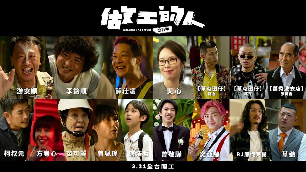 Workers The Movie Trailer