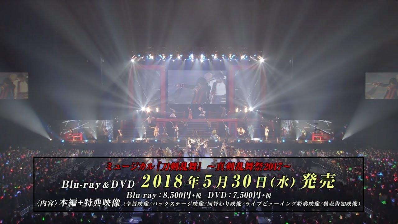Touken Ranbu: The Musical - Shinken Ranbu Sai 2017 Trailer