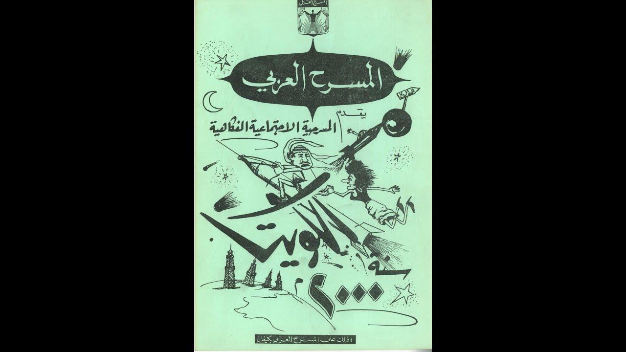 Kuwait in 2000 Trailer