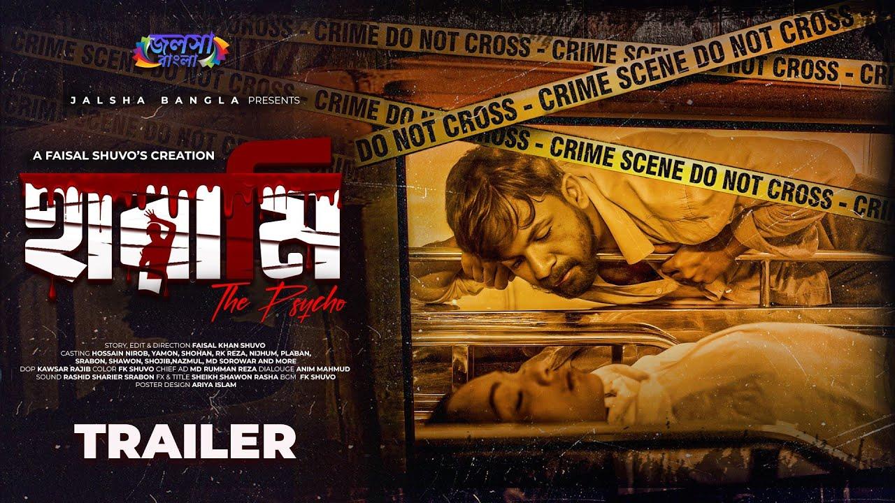 Harami Trailer