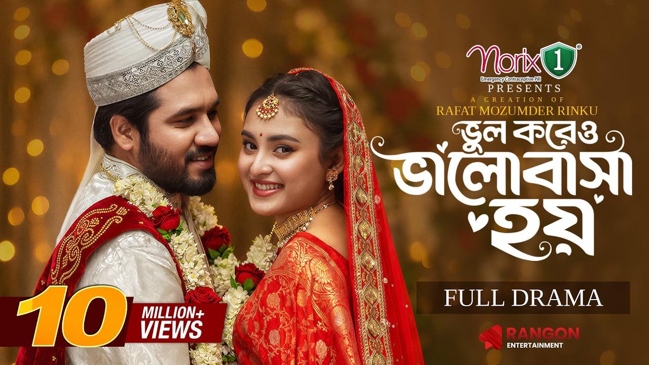 Vul Koreo Valobasha Hoy Trailer