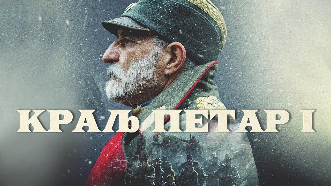 King Petar the First Trailer