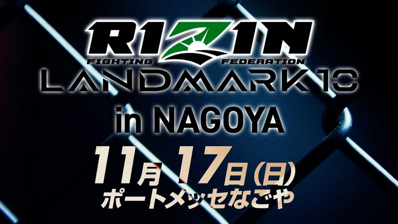 RIZIN LANDMARK 10 in NAGOYA Trailer