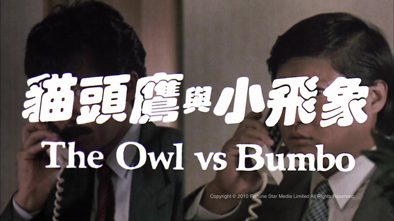 The Owl vs Bombo Trailer