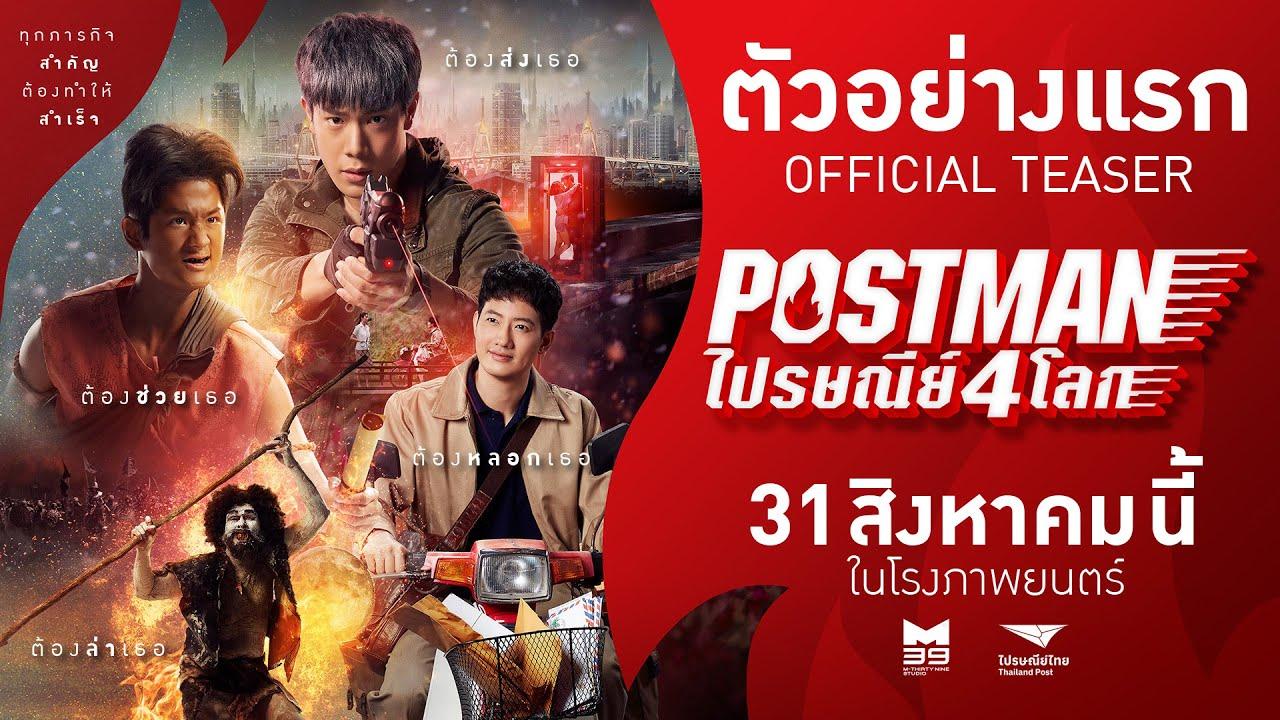 Postman Trailer
