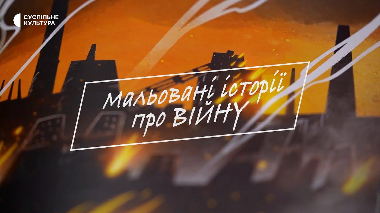 Painted Stories About the War Trailer