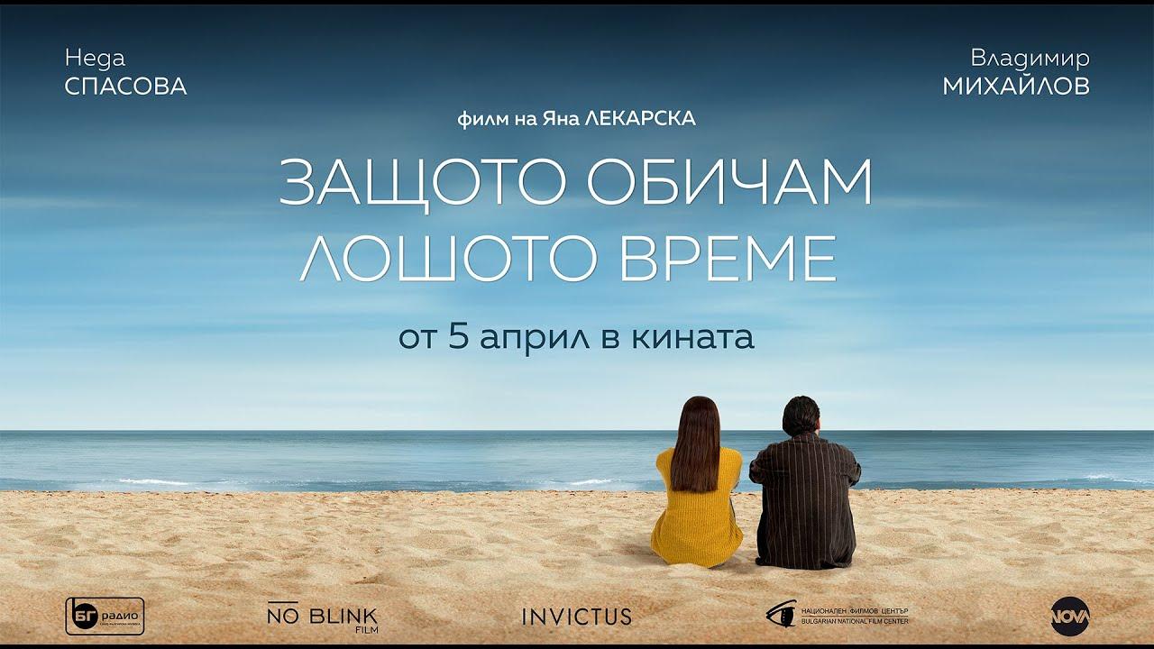 Because I Love Bad Weather Trailer