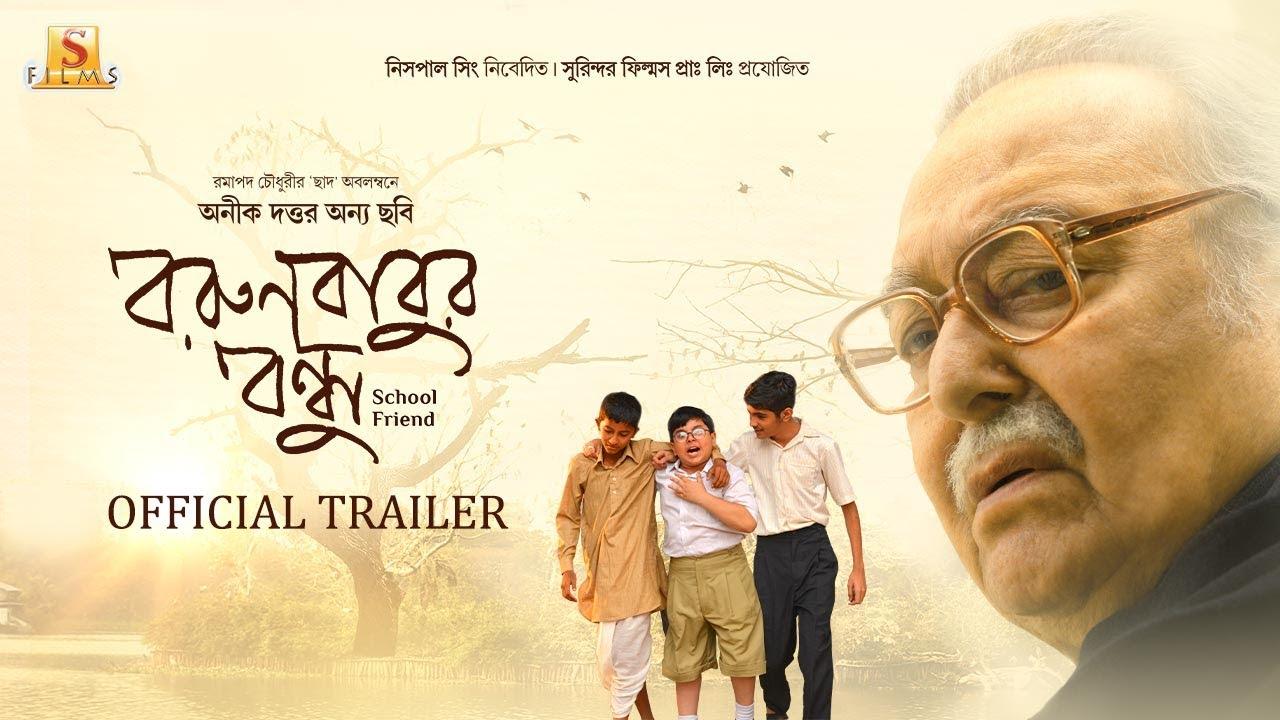 Borunbabur Bondhu Trailer