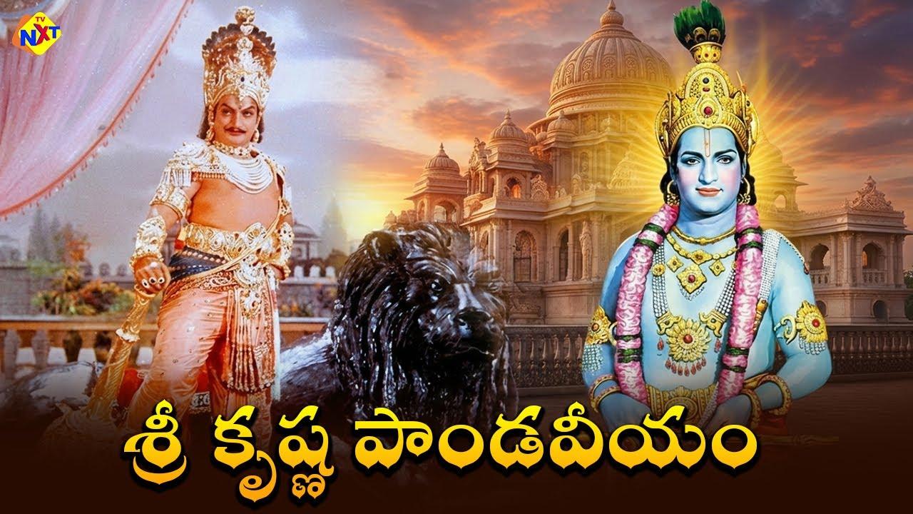 Sri Krishna Pandaveeyam Trailer