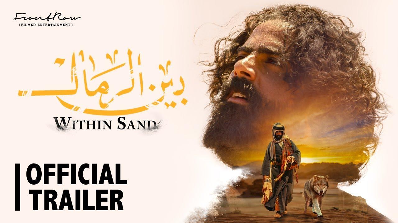 Within Sand Trailer