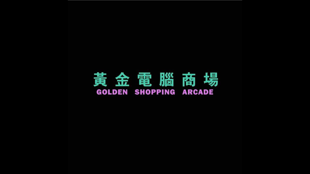 Golden Shopping Arcade Trailer