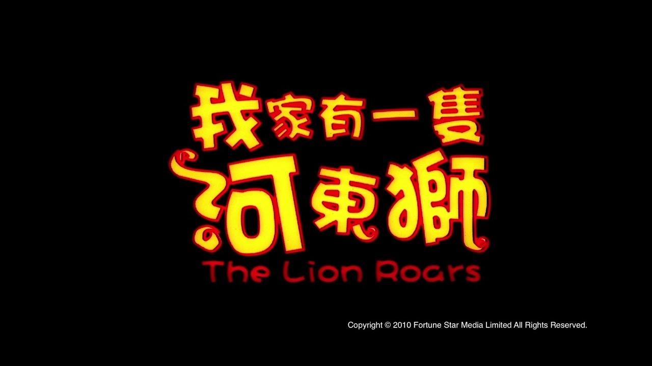 The Lion Roars Trailer
