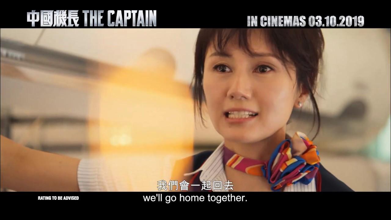 The Captain Trailer